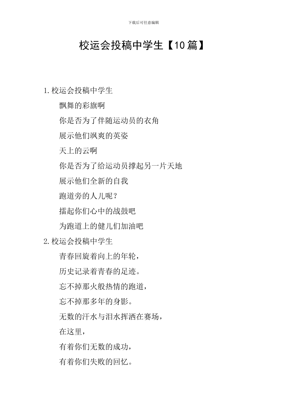 校运会投稿中学生_第1页