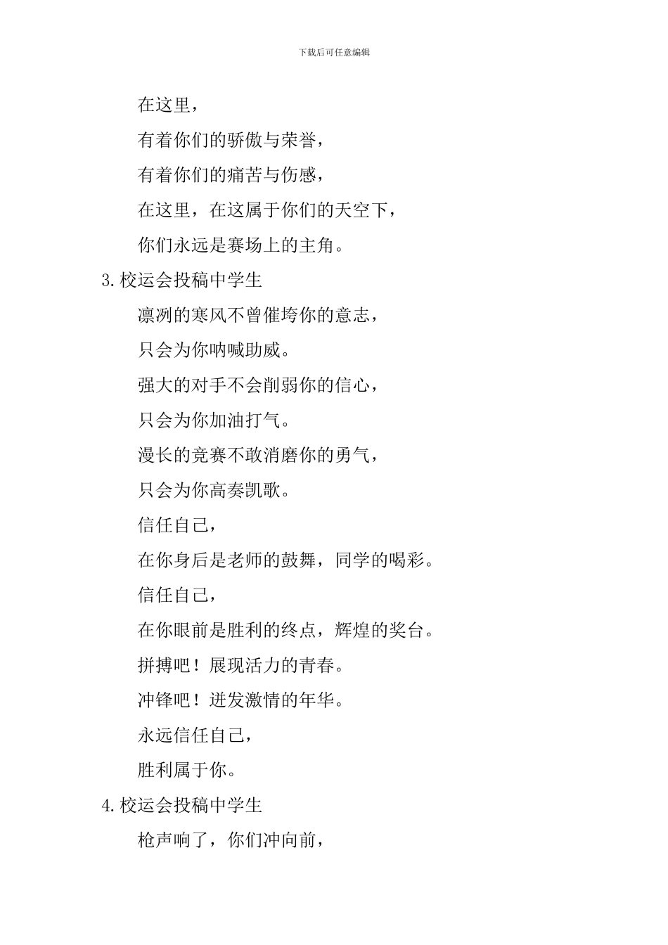 校运会投稿中学生_第2页