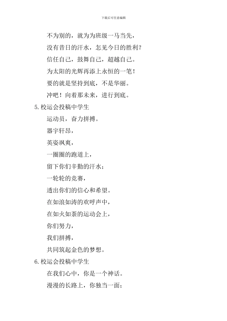 校运会投稿中学生_第3页