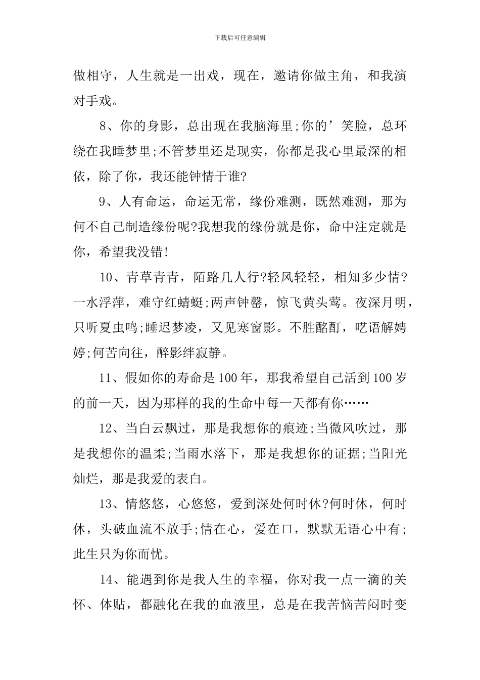 521送朋友的经典祝福语_第2页