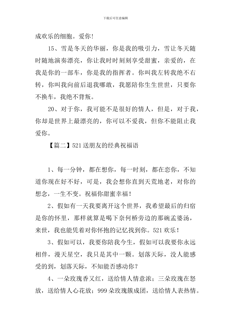 521送朋友的经典祝福语_第3页