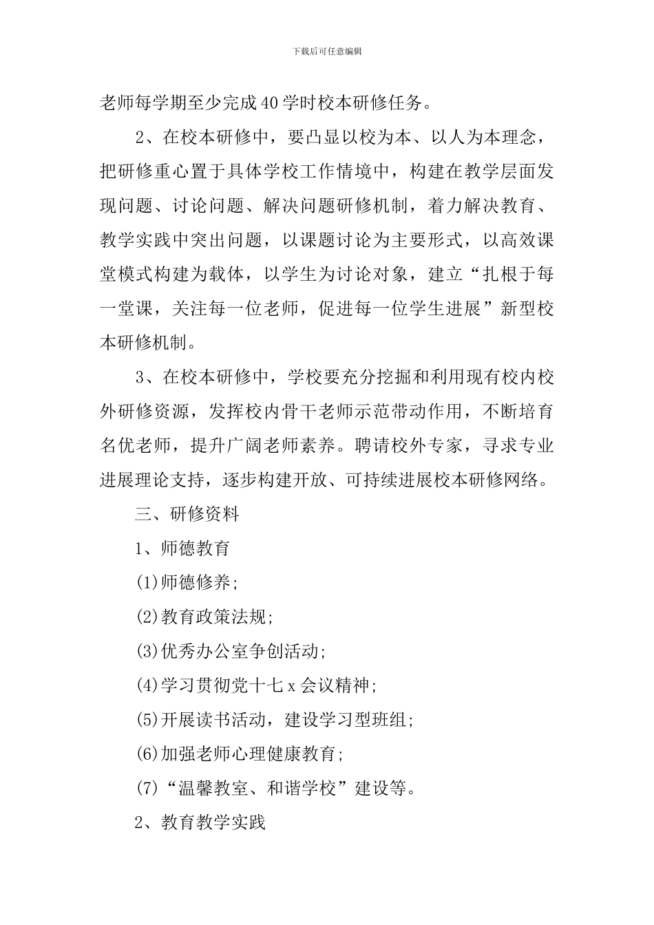 校本培训方案(15篇)_第2页