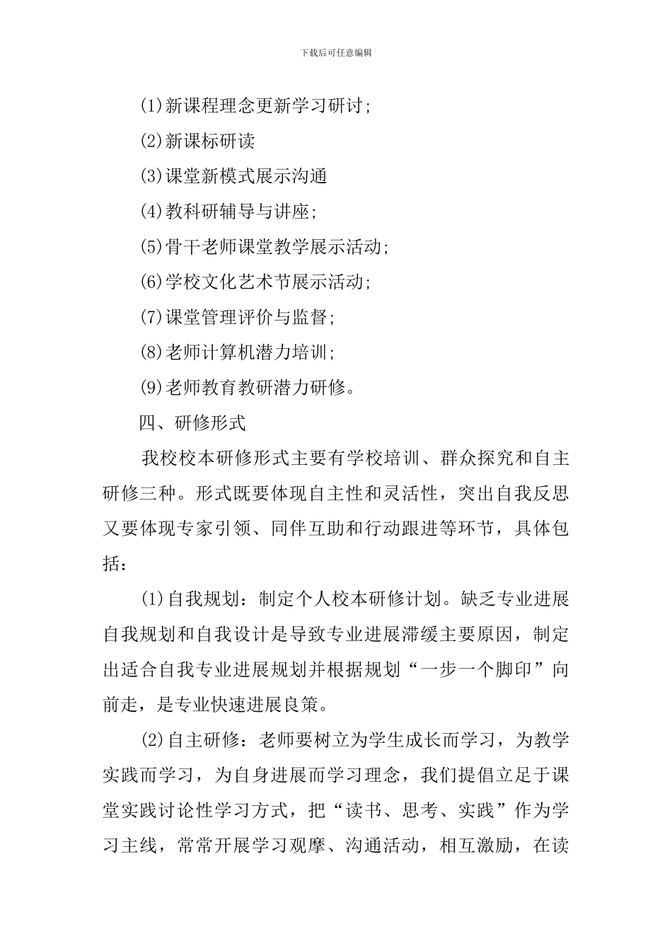 校本培训方案(15篇)_第3页