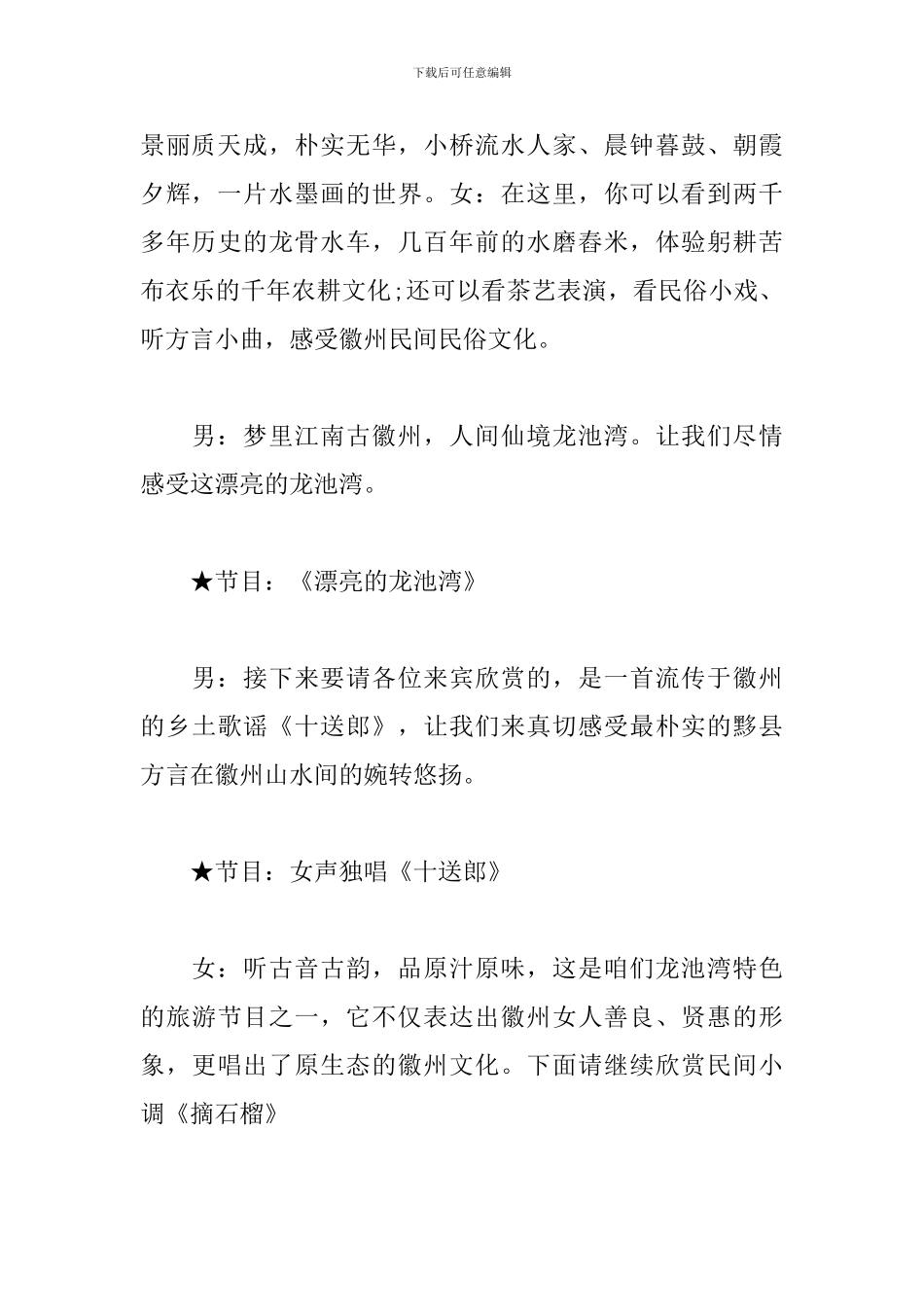 户外篝火晚会主持词范本_第3页