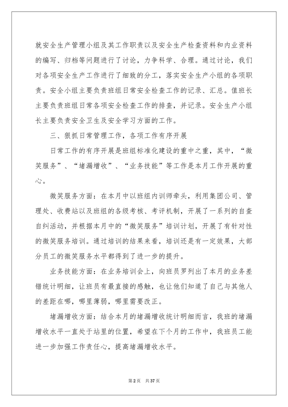 月度工作参考总结(合集15篇)_第2页