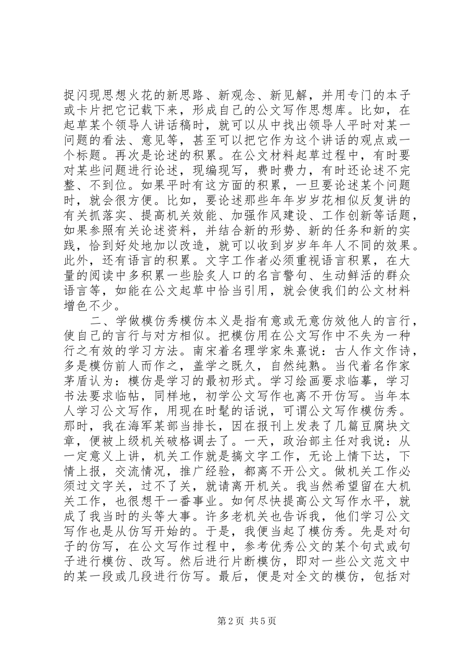 从事机关公文写作的几点体会_第2页