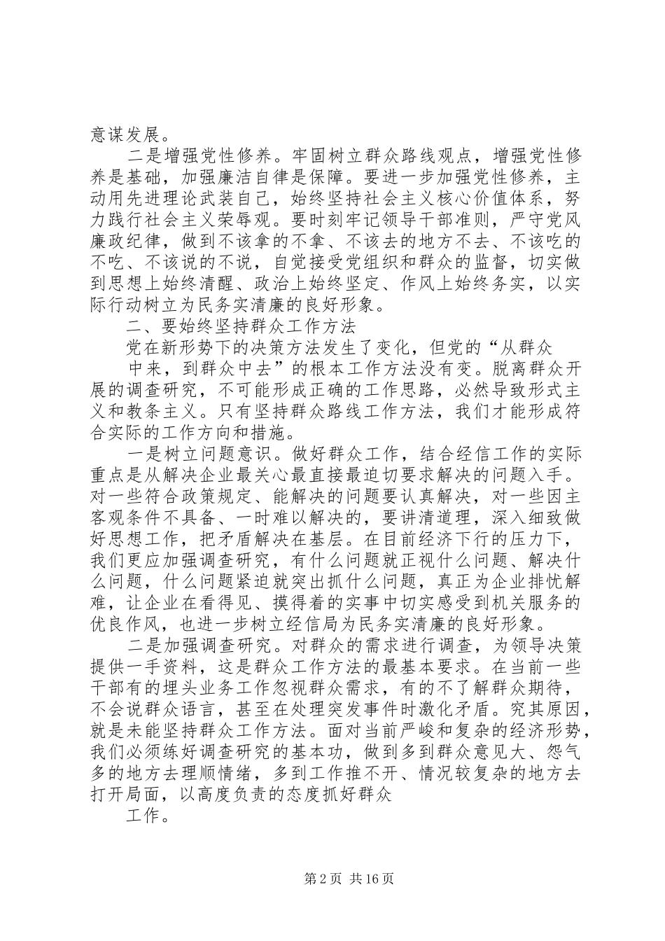 开展党的群众路线教育活动学习心得_第2页