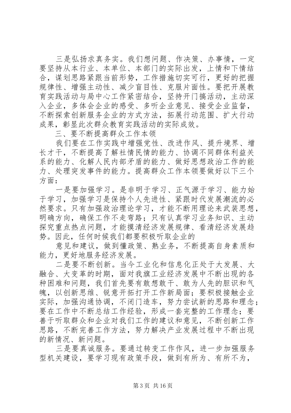 开展党的群众路线教育活动学习心得_第3页
