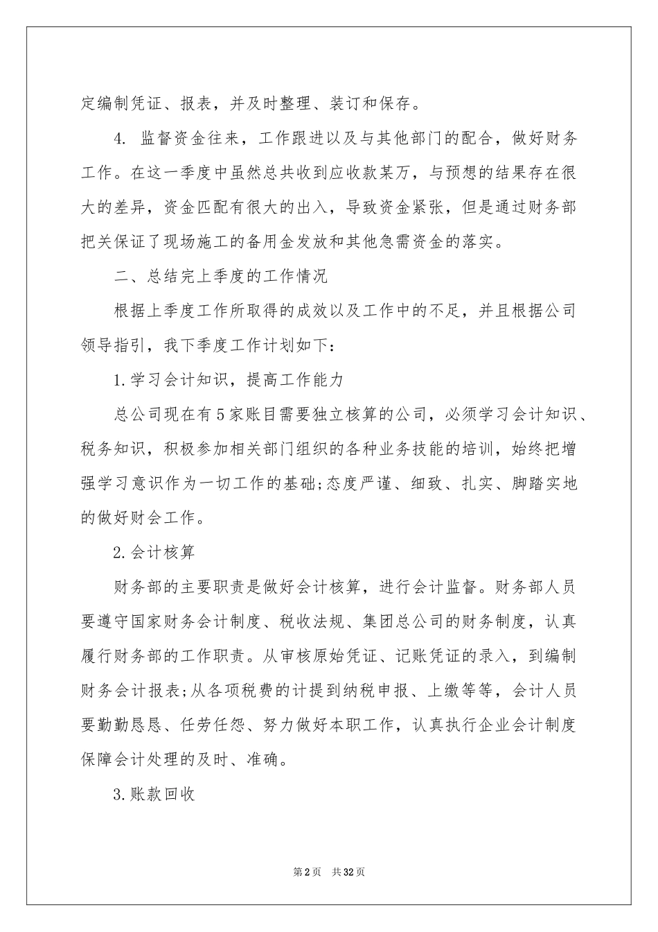 月度员工工作参考总结_第2页