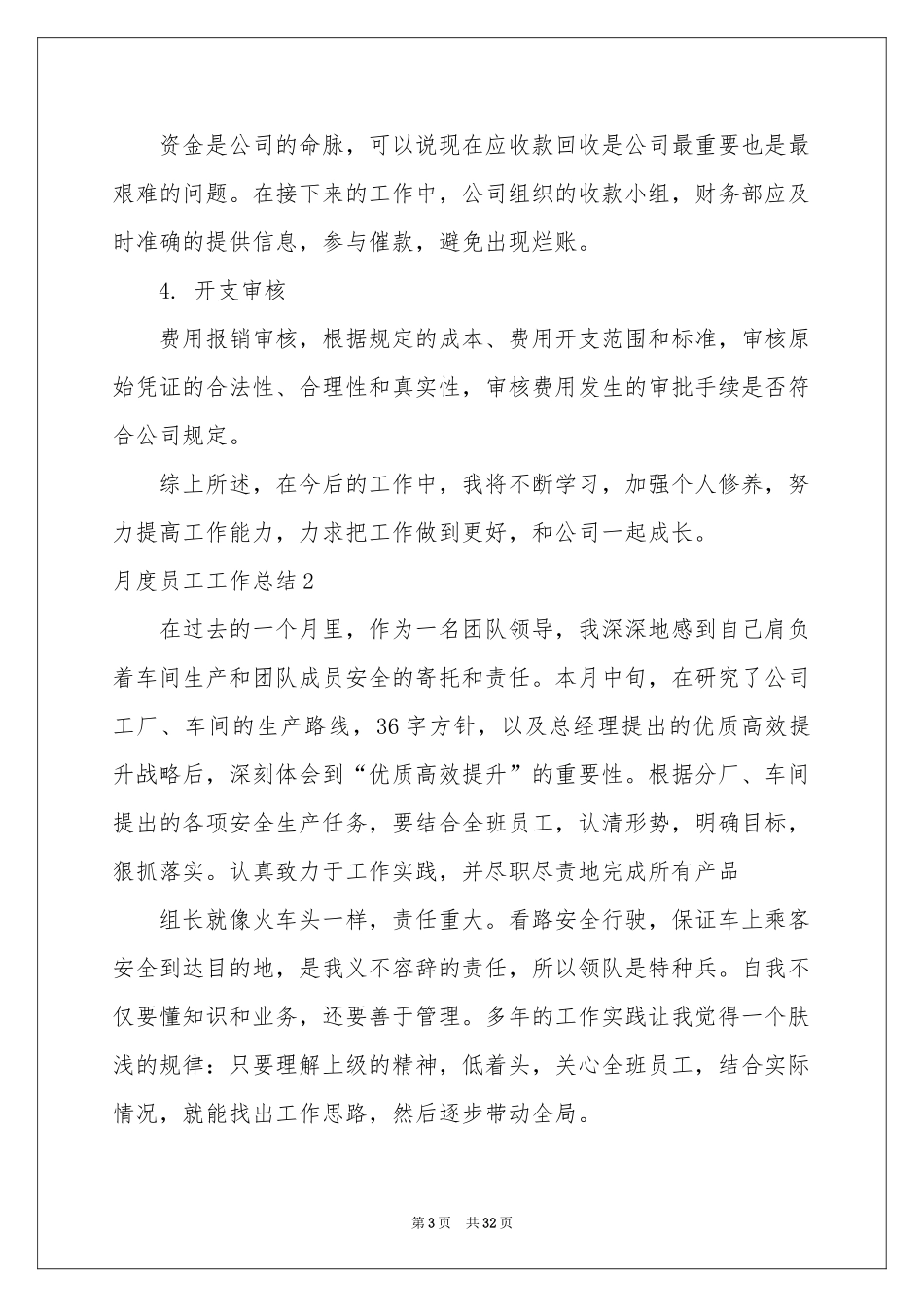 月度员工工作参考总结_第3页
