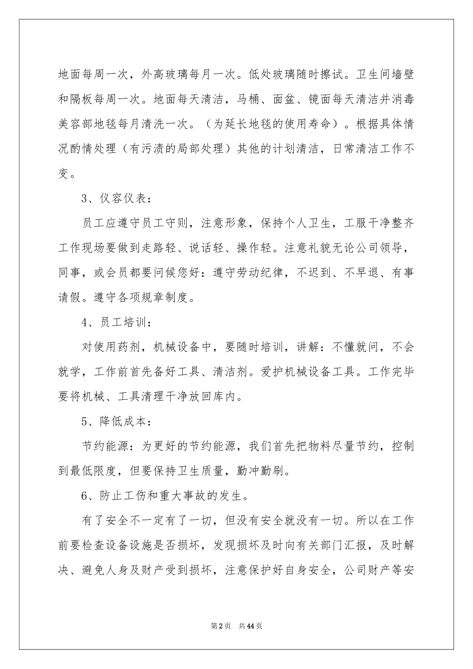 月度保洁工作参考计划_第2页