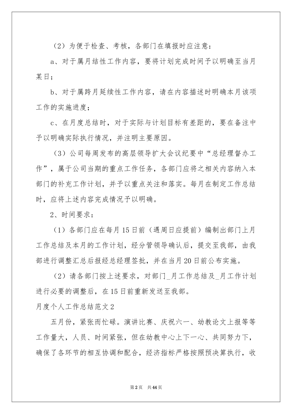 月度个人工作参考总结范本_第2页