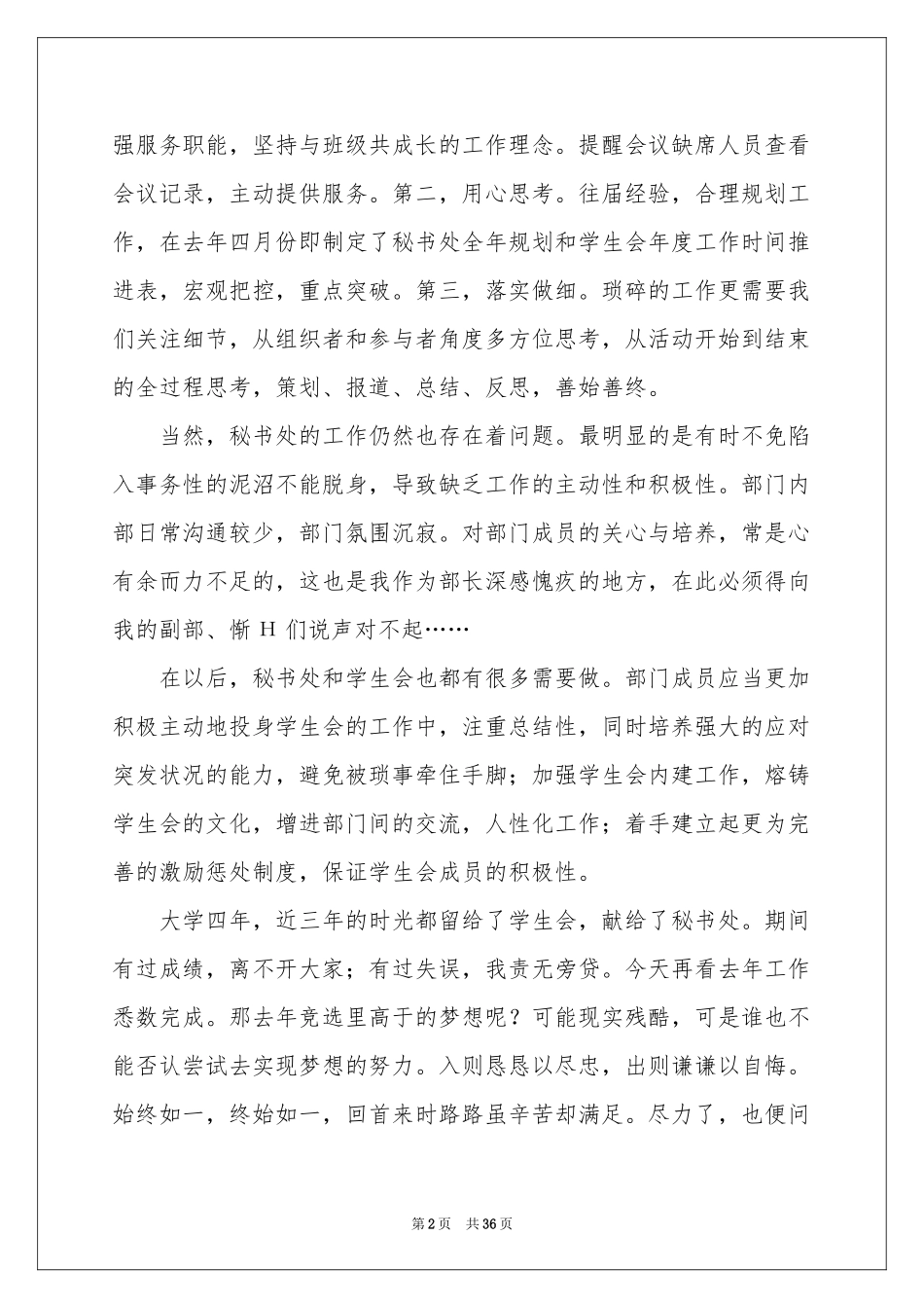 月度个人工作参考总结_第2页