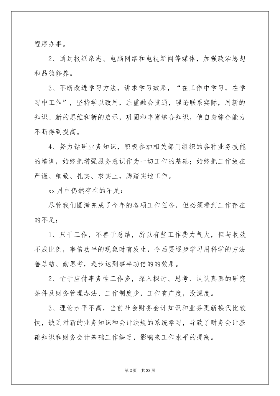 月度个人财务工作参考总结_第2页