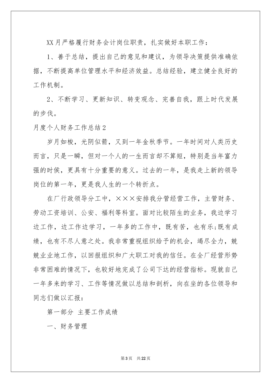 月度个人财务工作参考总结_第3页