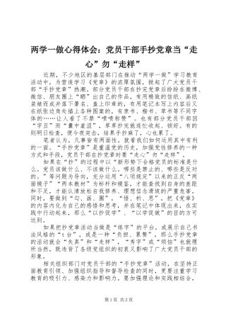 两学一做心得体会：党员干部手抄党章当“走心”勿“走样”