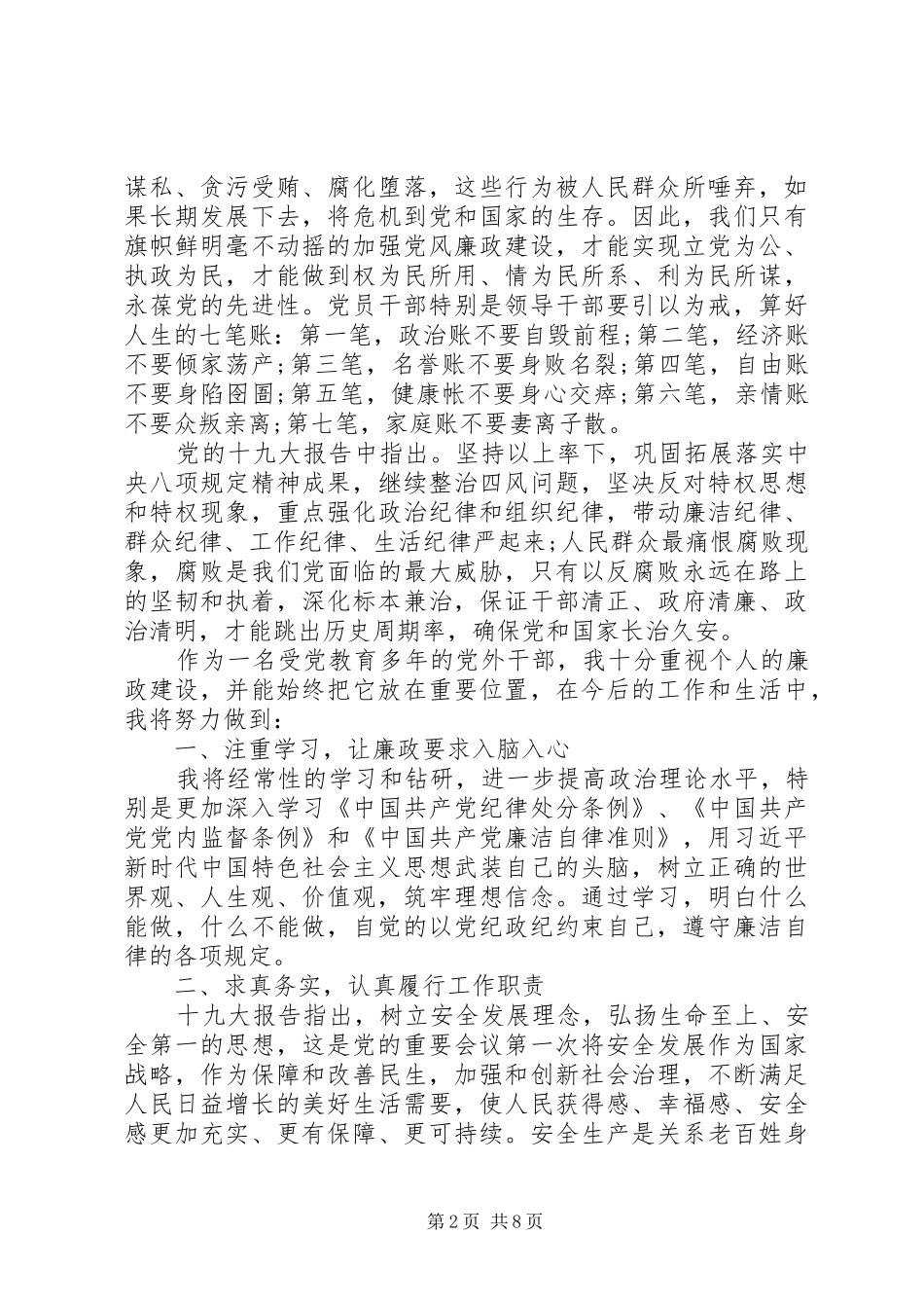 领导干部党风廉政教育心得体会_第2页