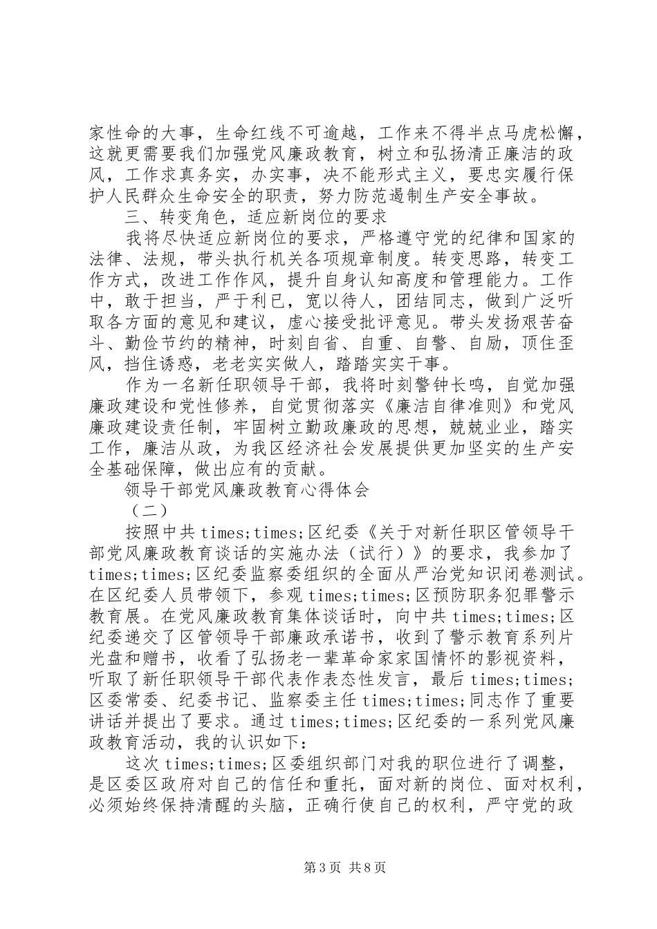 领导干部党风廉政教育心得体会_第3页