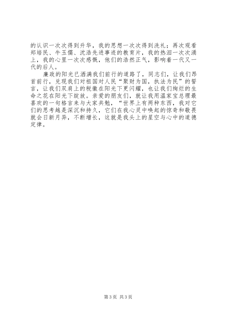 税务干部学习心得体会_第3页