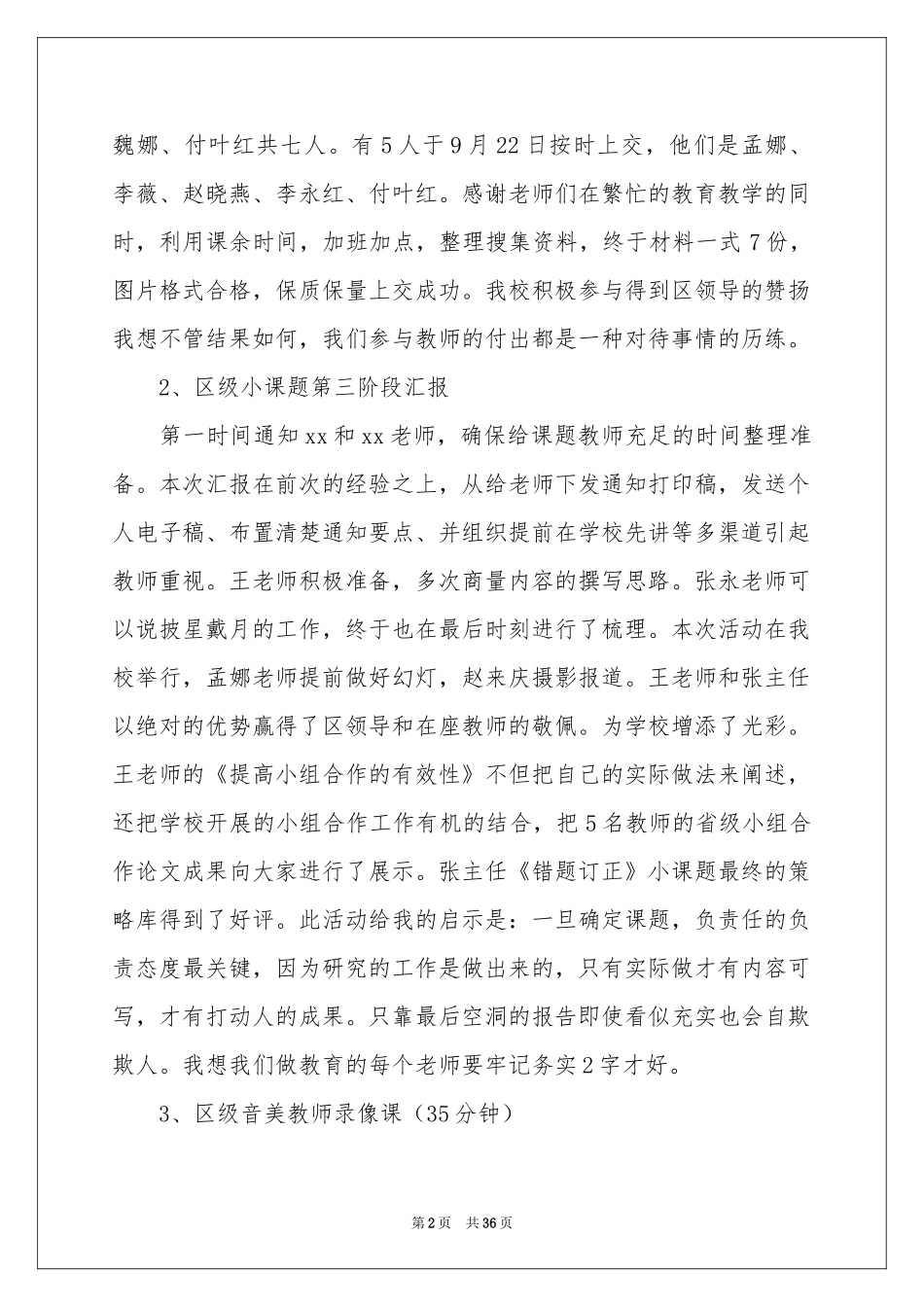 月底工作参考总结_第2页