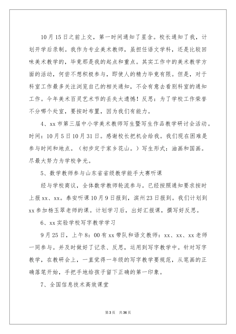 月底工作参考总结_第3页