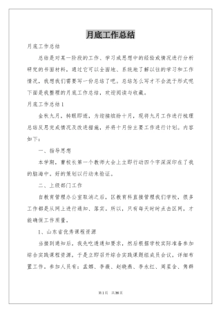 月底工作参考总结