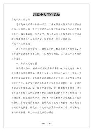 月底个人工作参考总结