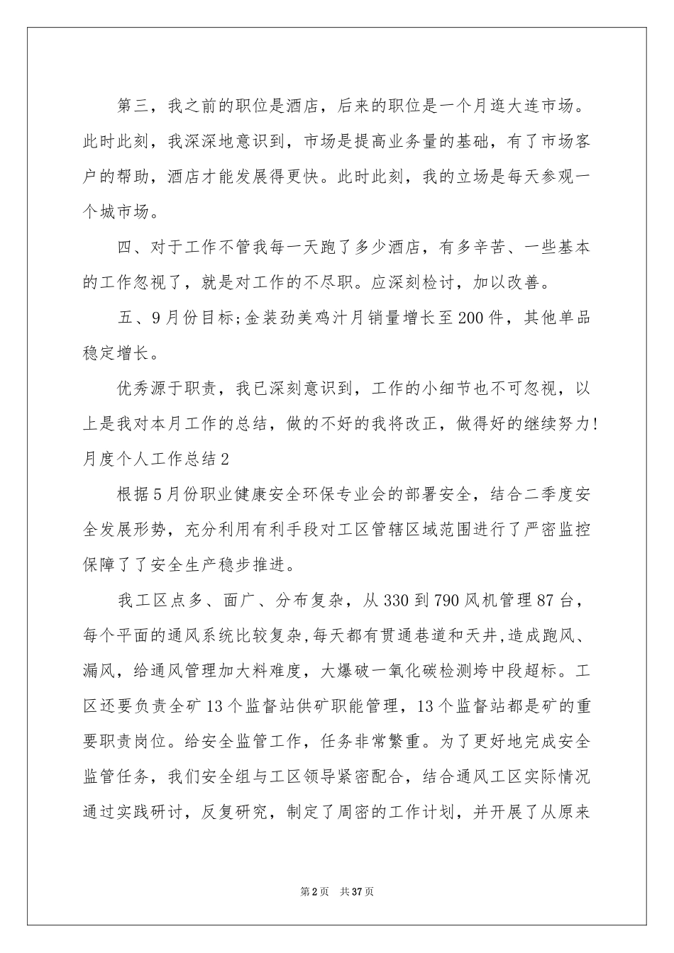 月度个人工作参考总结(精选15篇)_第2页