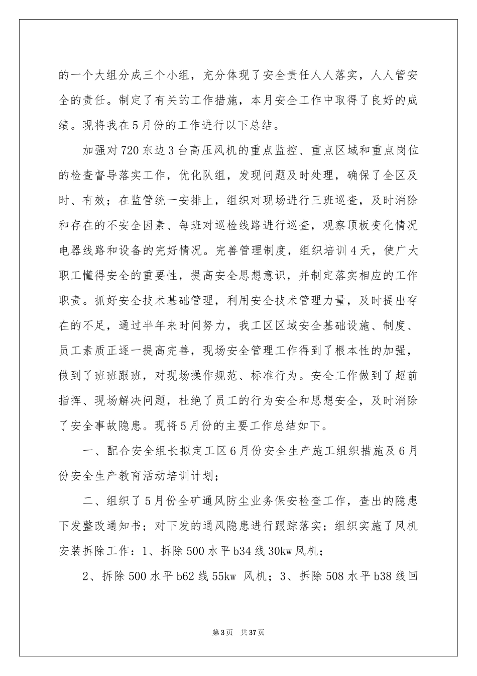 月度个人工作参考总结(精选15篇)_第3页