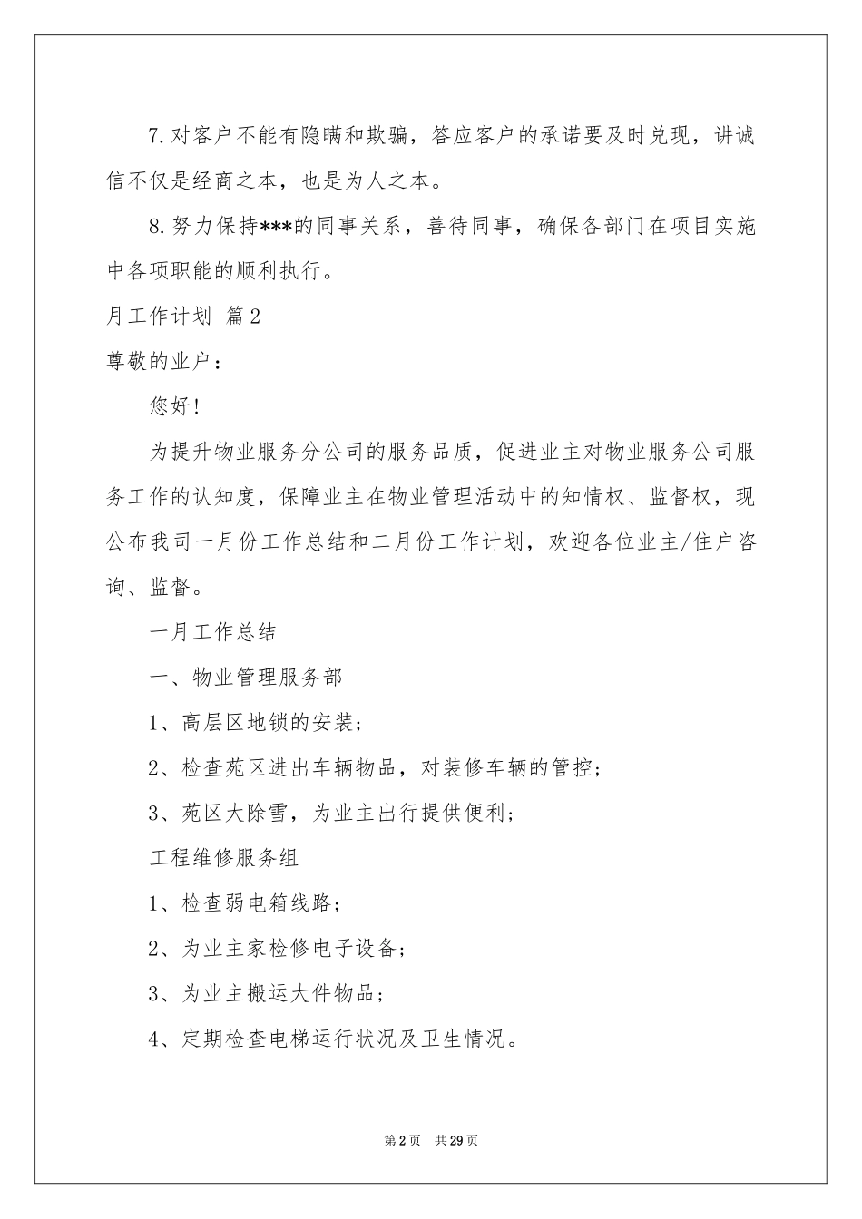 月工作参考计划模板集锦十篇_第2页