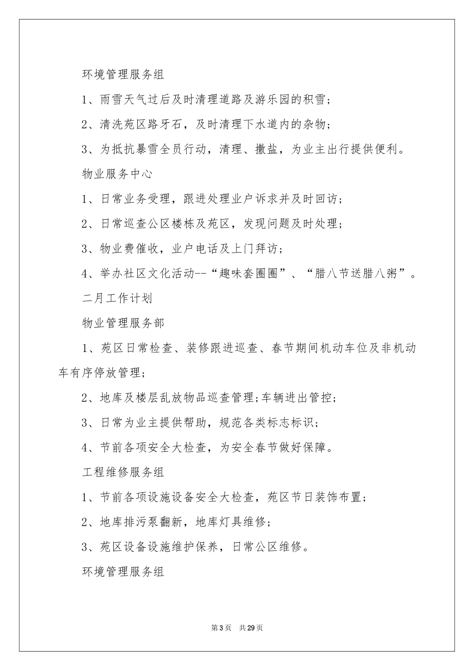 月工作参考计划模板集锦十篇_第3页