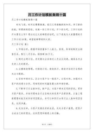 月工作参考计划模板集锦十篇