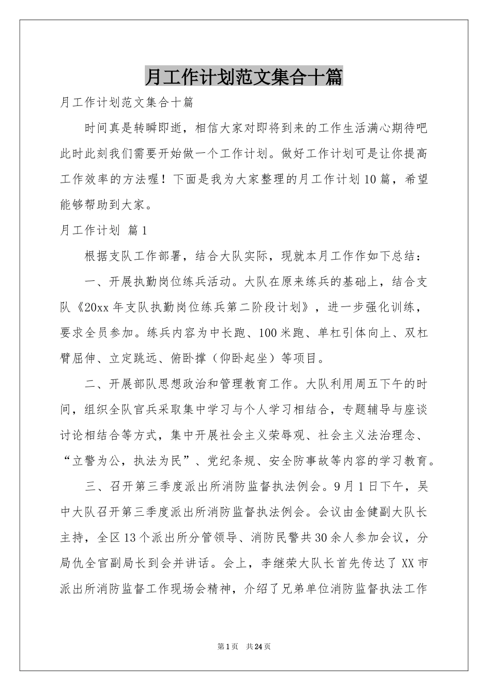月工作参考计划范本集合十篇_第1页