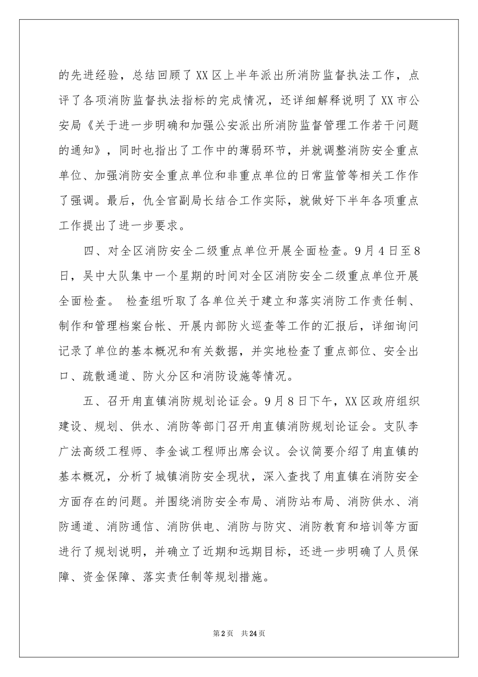 月工作参考计划范本集合十篇_第2页