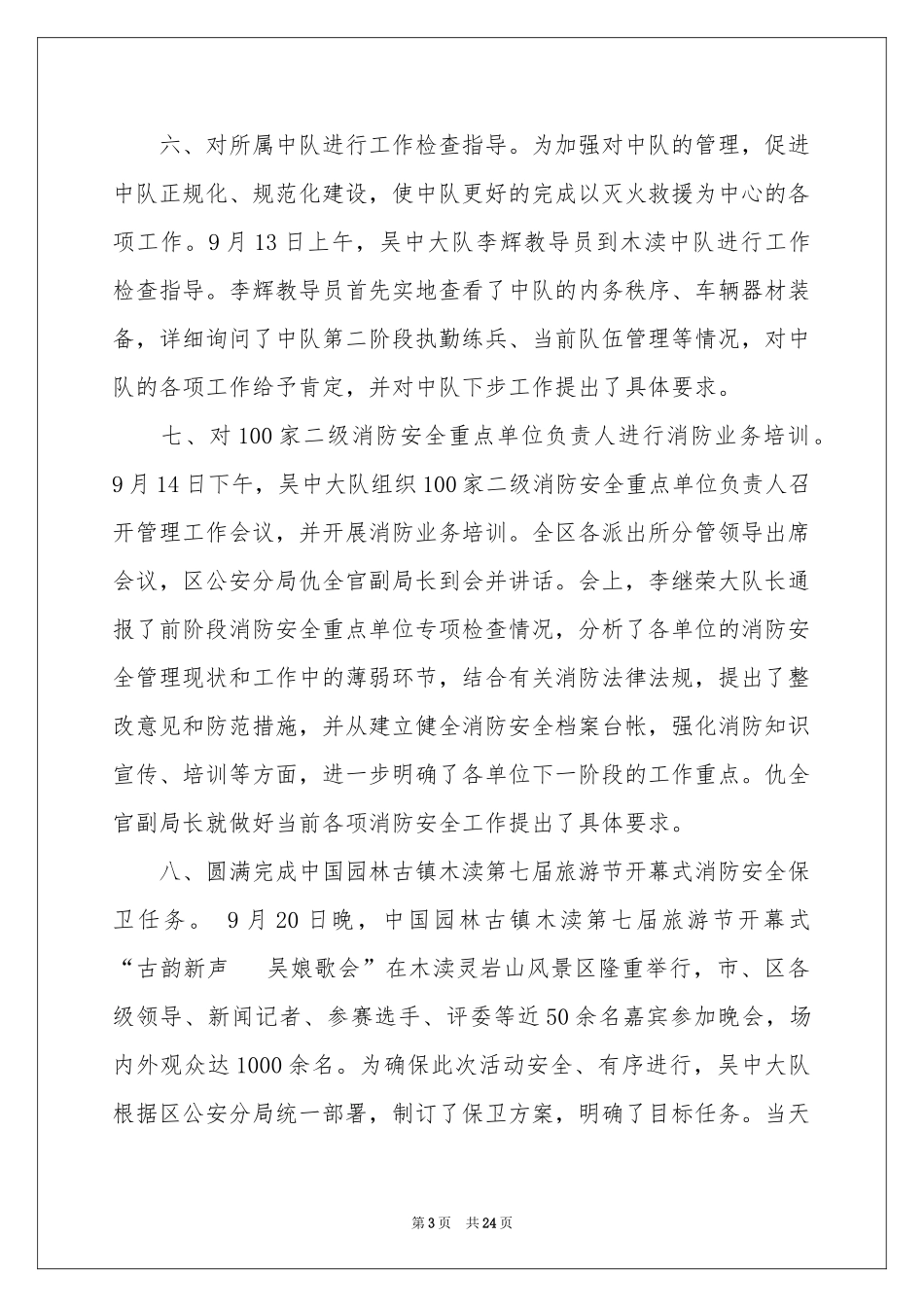 月工作参考计划范本集合十篇_第3页