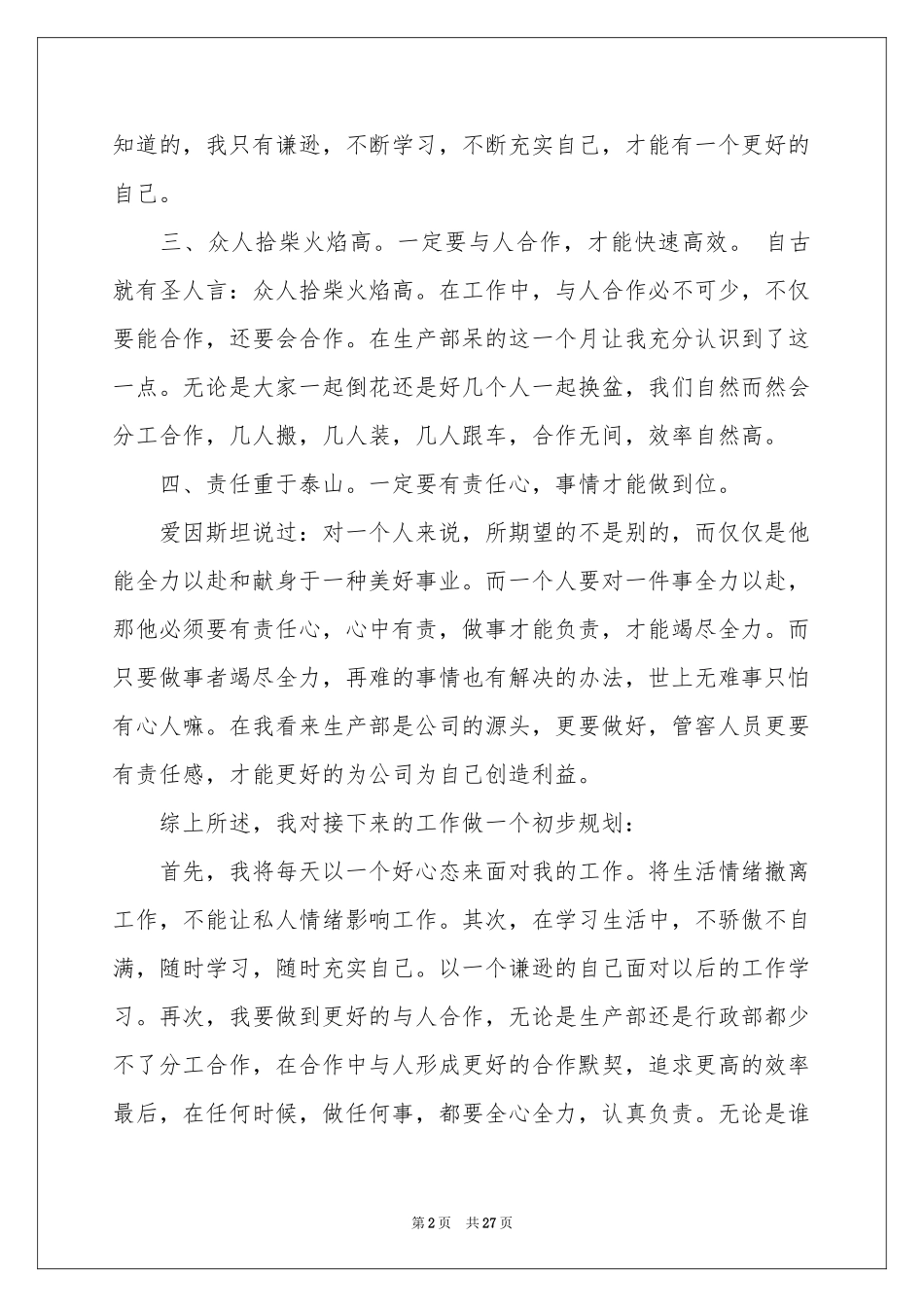 月底公司工作参考总结_第2页