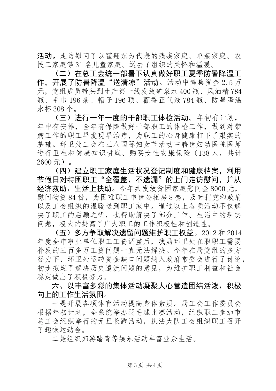 XX年城管局工会工作总结_第3页