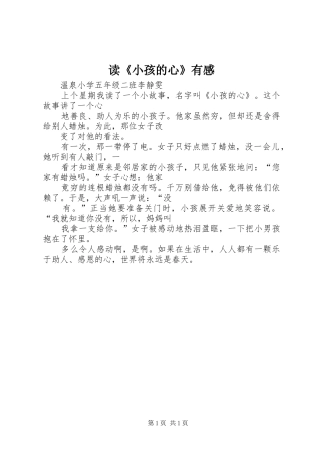 读《小孩的心》有感