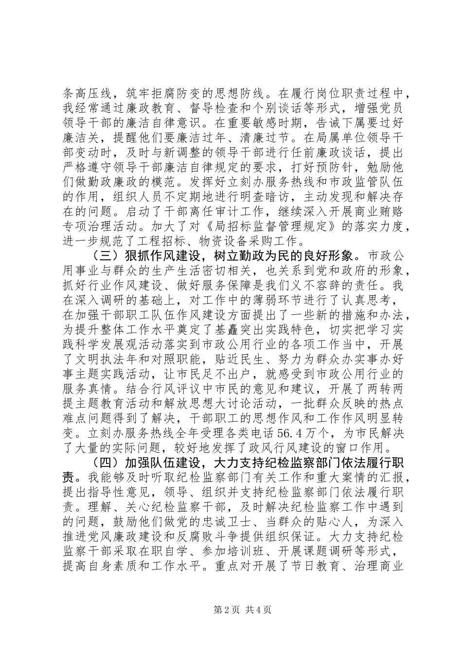 XX年城管局局长述职报告_第2页