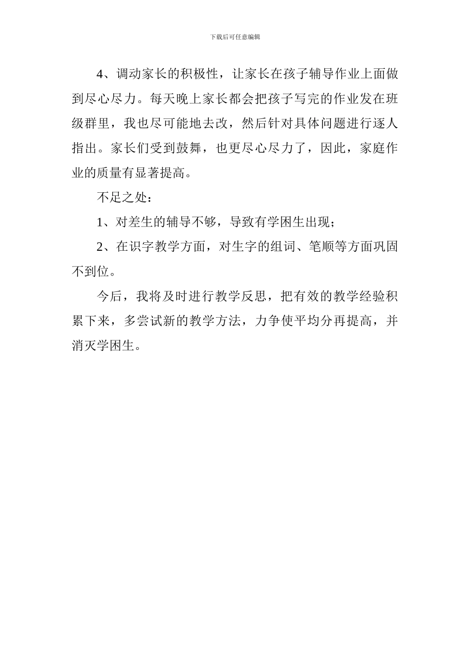 期中考试质量分析会经验交流发言材料_第2页