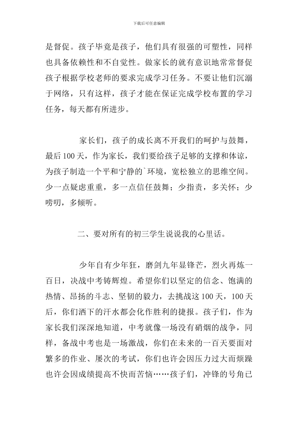 鼓励初三学生中考百日誓师家长寄语例文_第3页