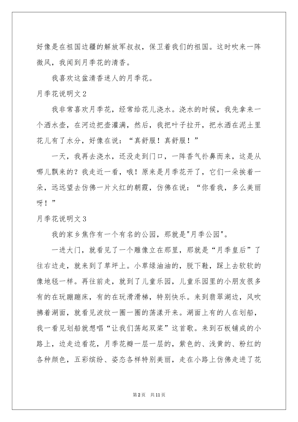 月季花说明文_第2页