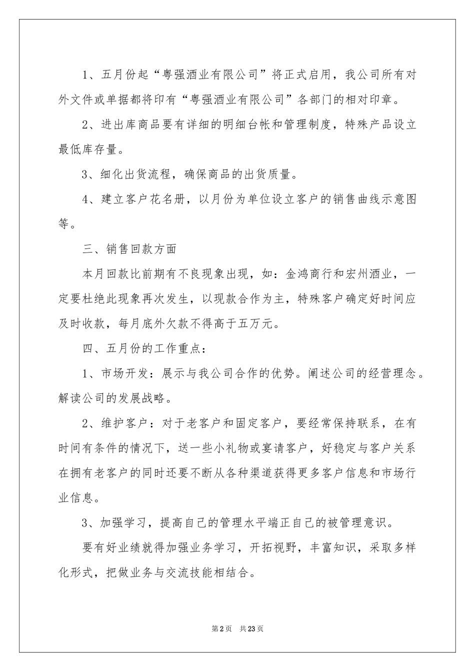 月工作参考计划模板合集十篇_第2页