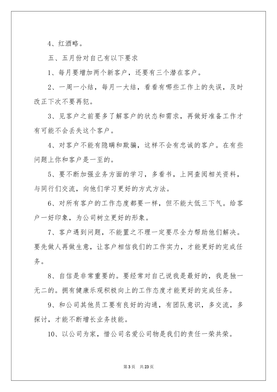 月工作参考计划模板合集十篇_第3页