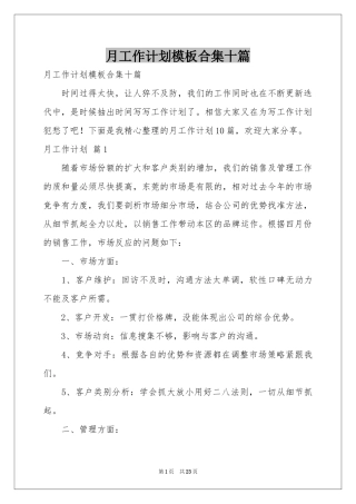 月工作参考计划模板合集十篇