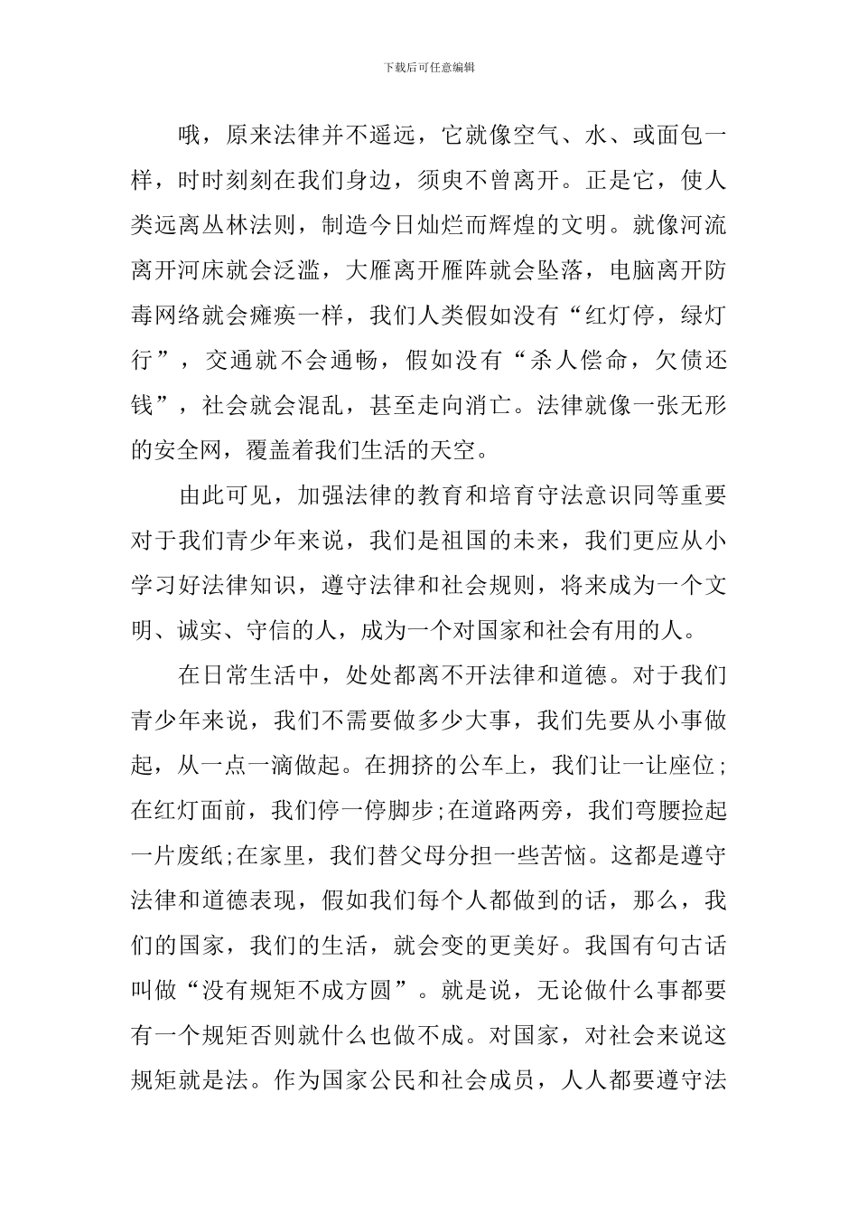 宪法演讲稿4到5分钟_第2页