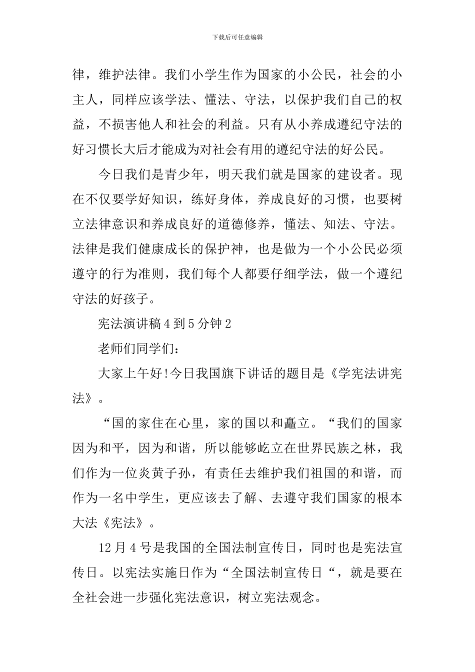 宪法演讲稿4到5分钟_第3页