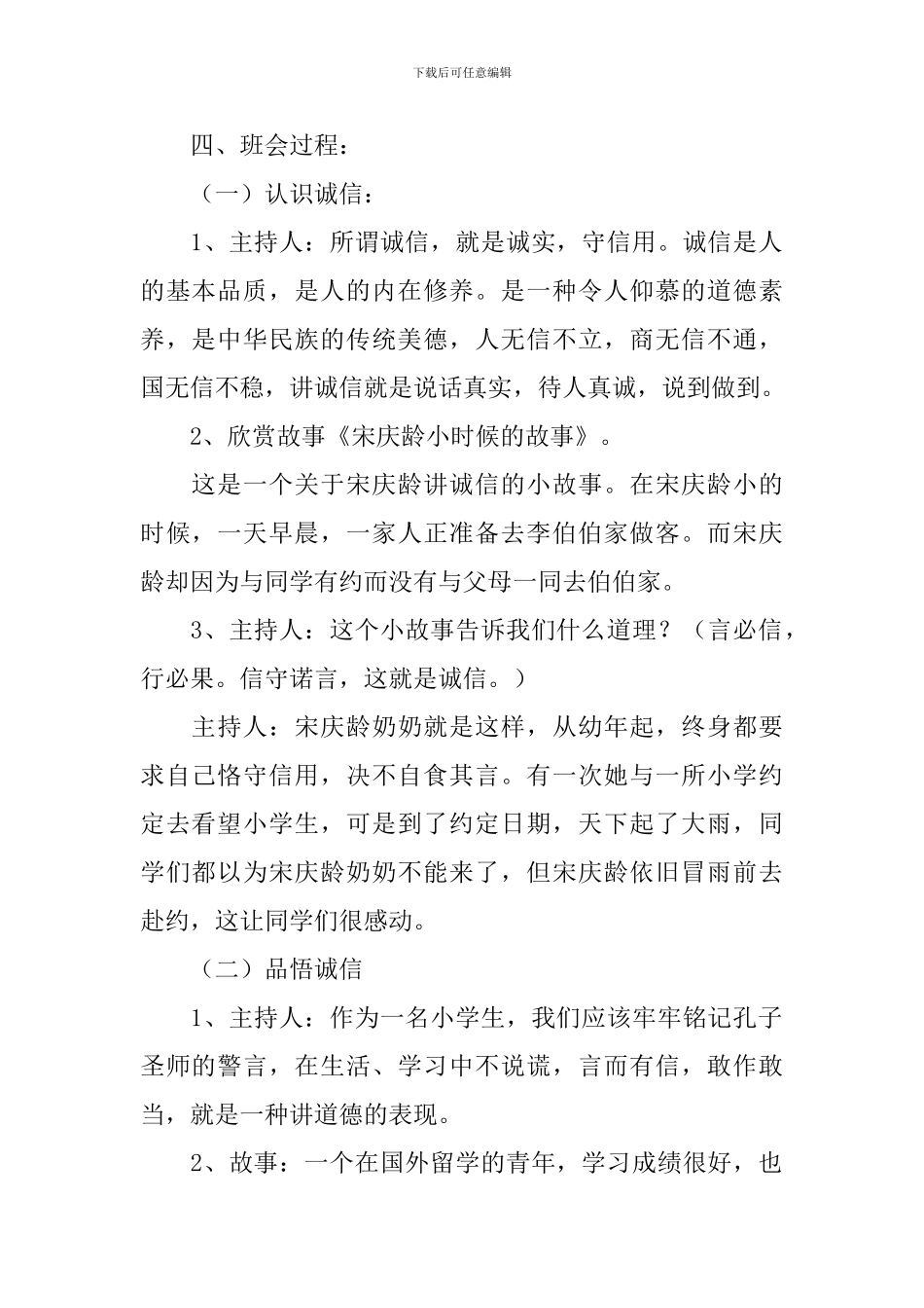 诚信主题班会教案_第2页