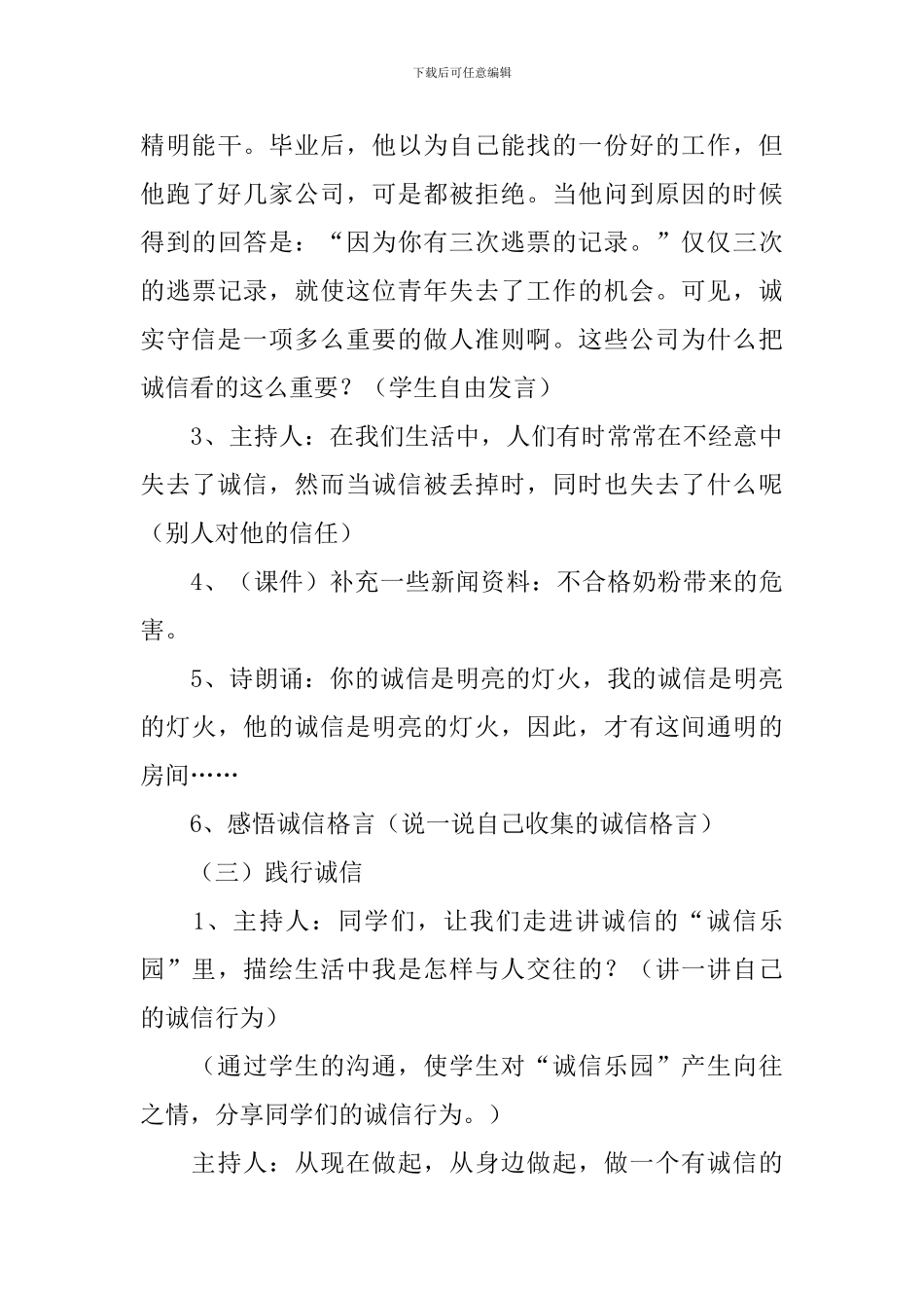 诚信主题班会教案_第3页