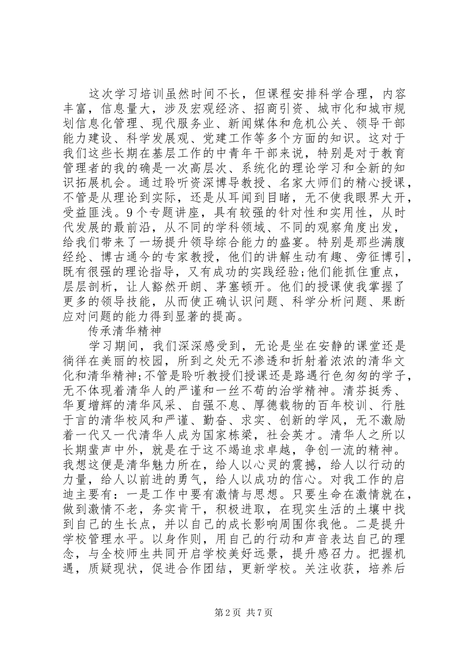 到清华大学学习心得体会_第2页